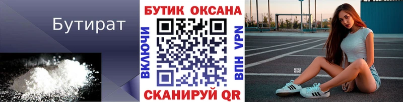 БУТИРАТ Butirat  Благовещенск 