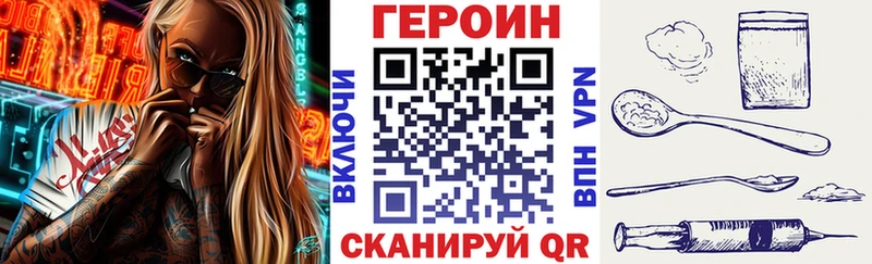 Героин хмурый  даркнет сайт  Благовещенск 